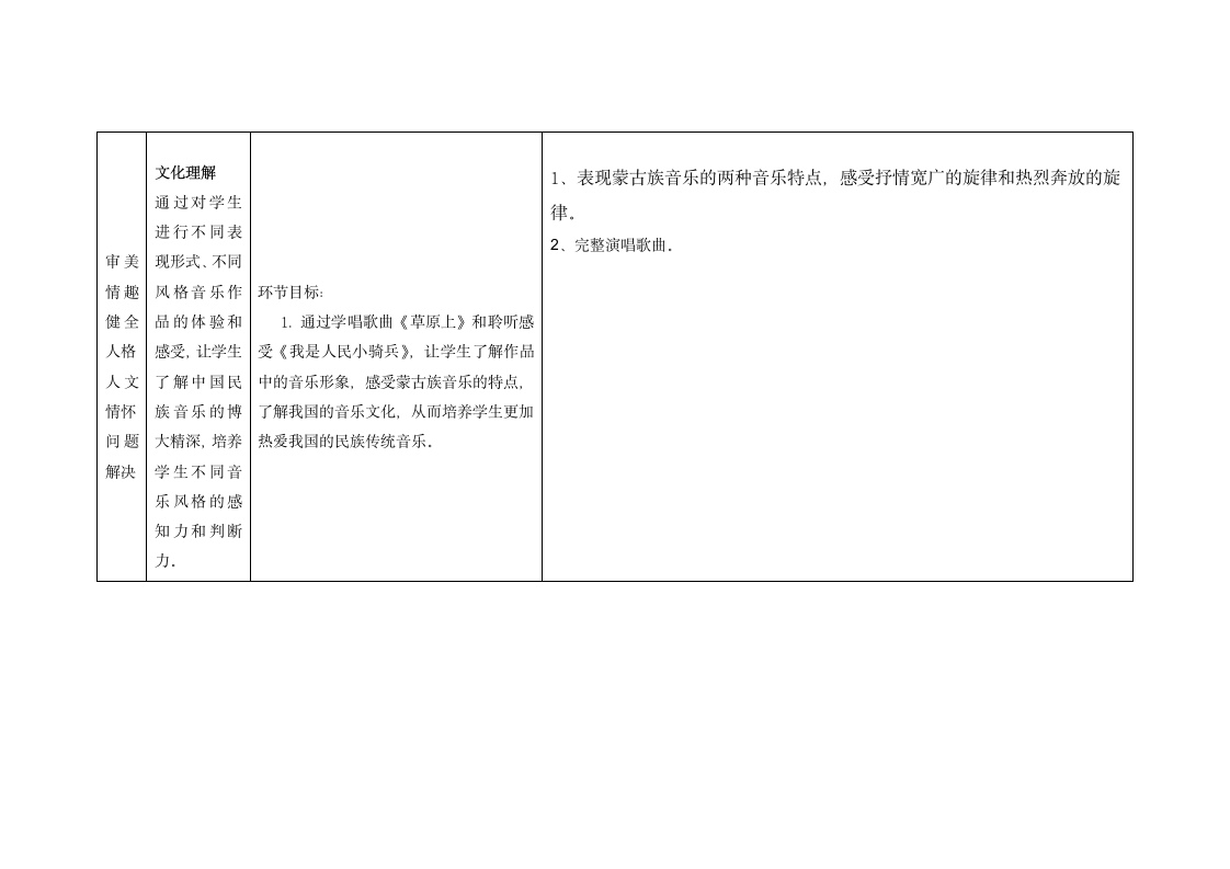 人音版 (北京） 三年级上册音乐 第二单元 草原上 教案（表格式）.doc第8页