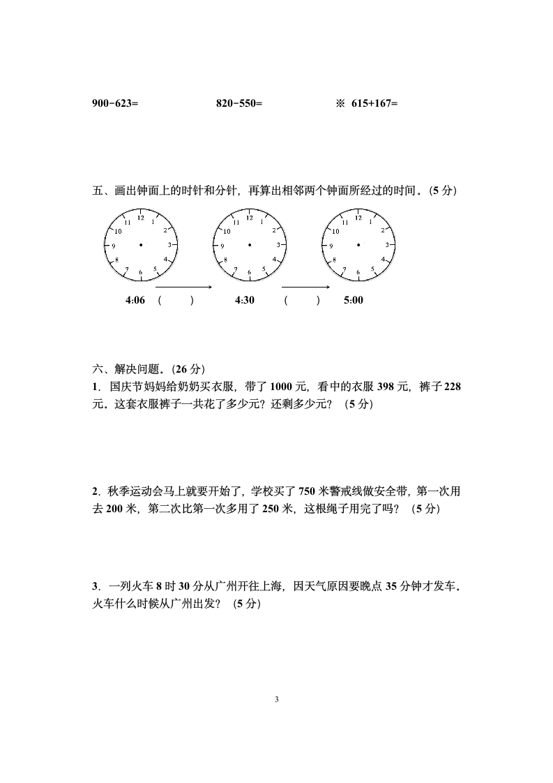 湖南省娄底市三年级上册数学期中检测试卷 人教版 （含答案）.doc第3页