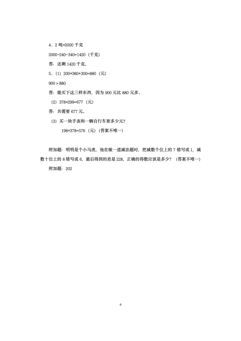 湖南省娄底市三年级上册数学期中检测试卷 人教版 （含答案）.doc第6页