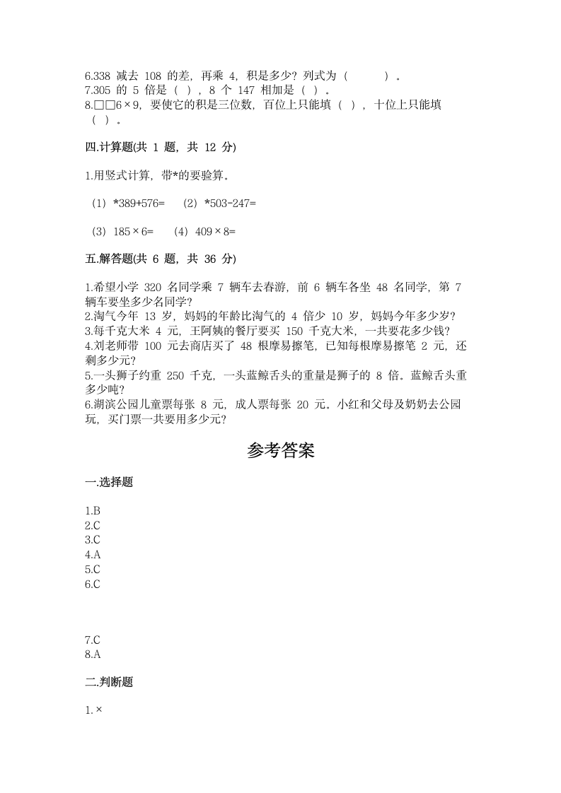 北师大版三年级上册数学第六单元 乘法 测试卷（含答案）.doc第3页