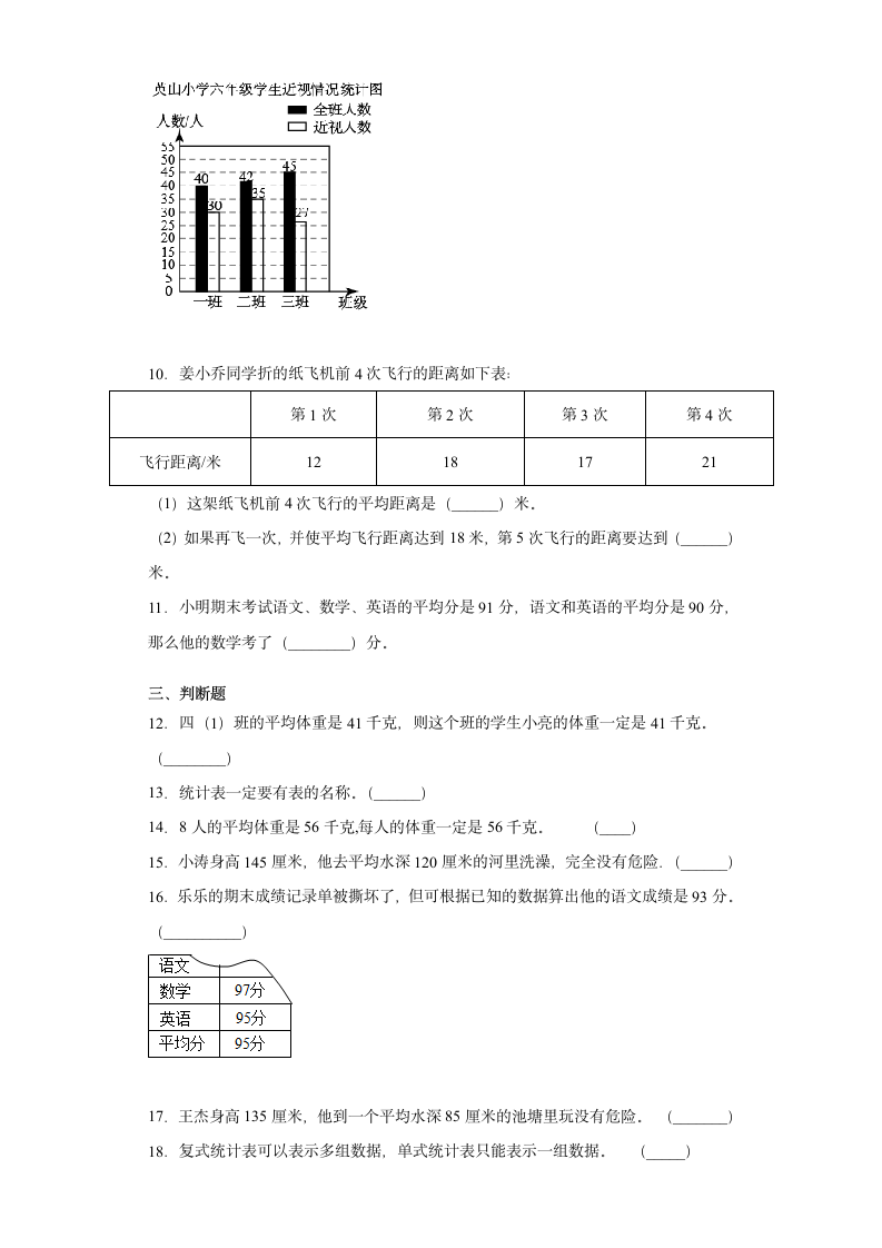 四年级数学苏教版上册第4单元复习《综合练习》（含答案）.doc第2页