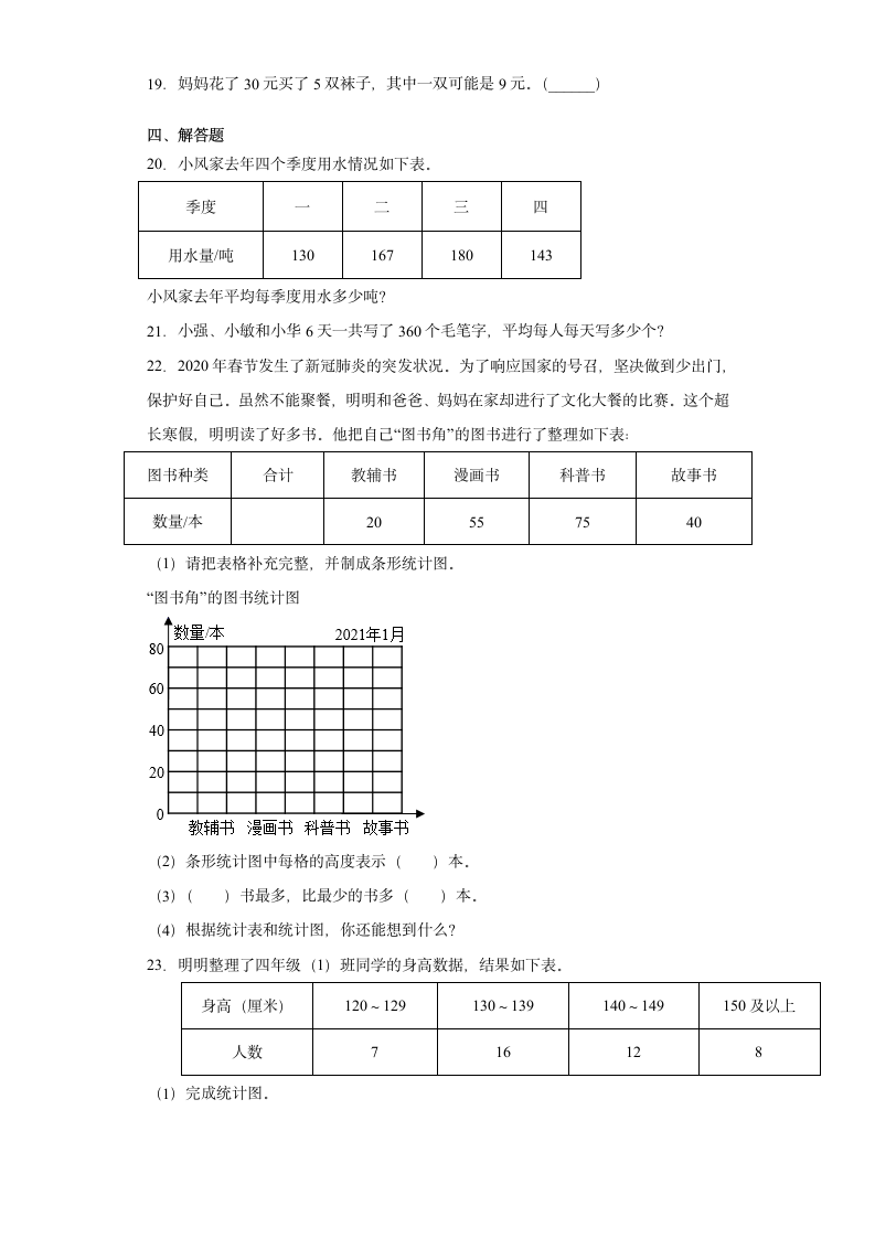 四年级数学苏教版上册第4单元复习《综合练习》（含答案）.doc第3页