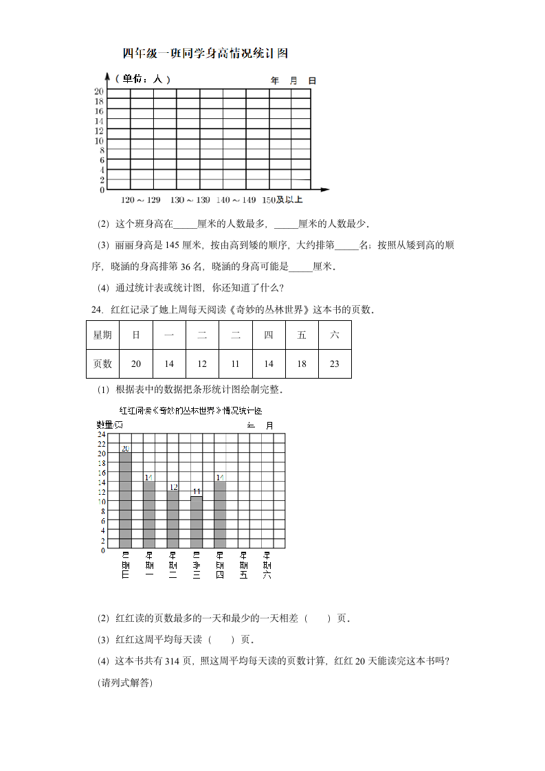 四年级数学苏教版上册第4单元复习《综合练习》（含答案）.doc第4页