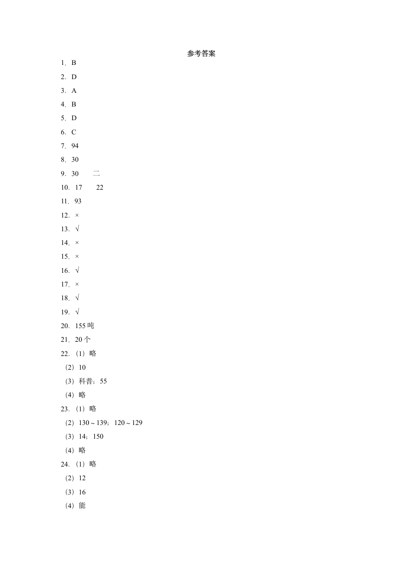 四年级数学苏教版上册第4单元复习《综合练习》（含答案）.doc第5页