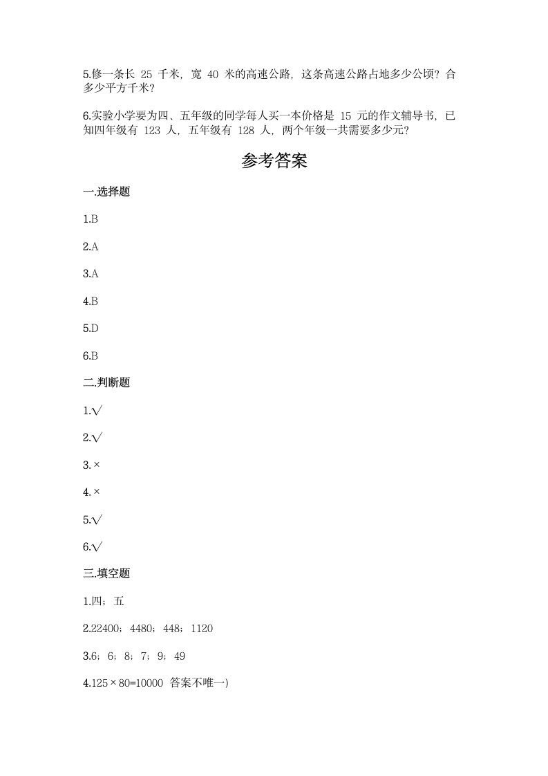 北京版四年级上册数学第二单元 乘法 同步练习题（含答案）.doc第3页