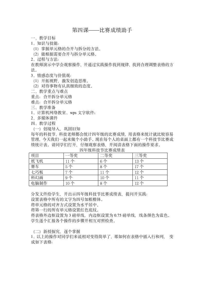 大连理工版四年级下册信息技术 4.比赛成绩助手 教案.doc第1页