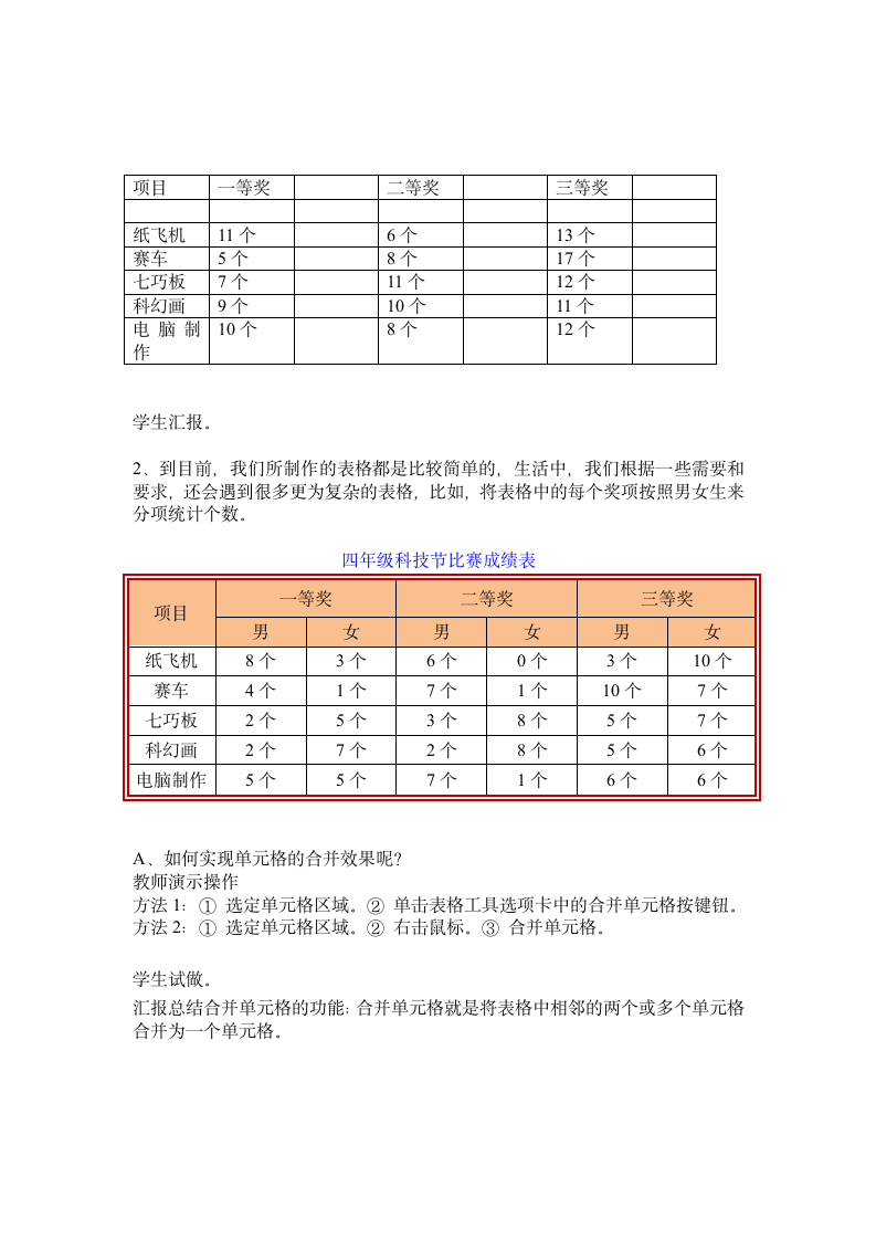 大连理工版四年级下册信息技术 4.比赛成绩助手 教案.doc第2页