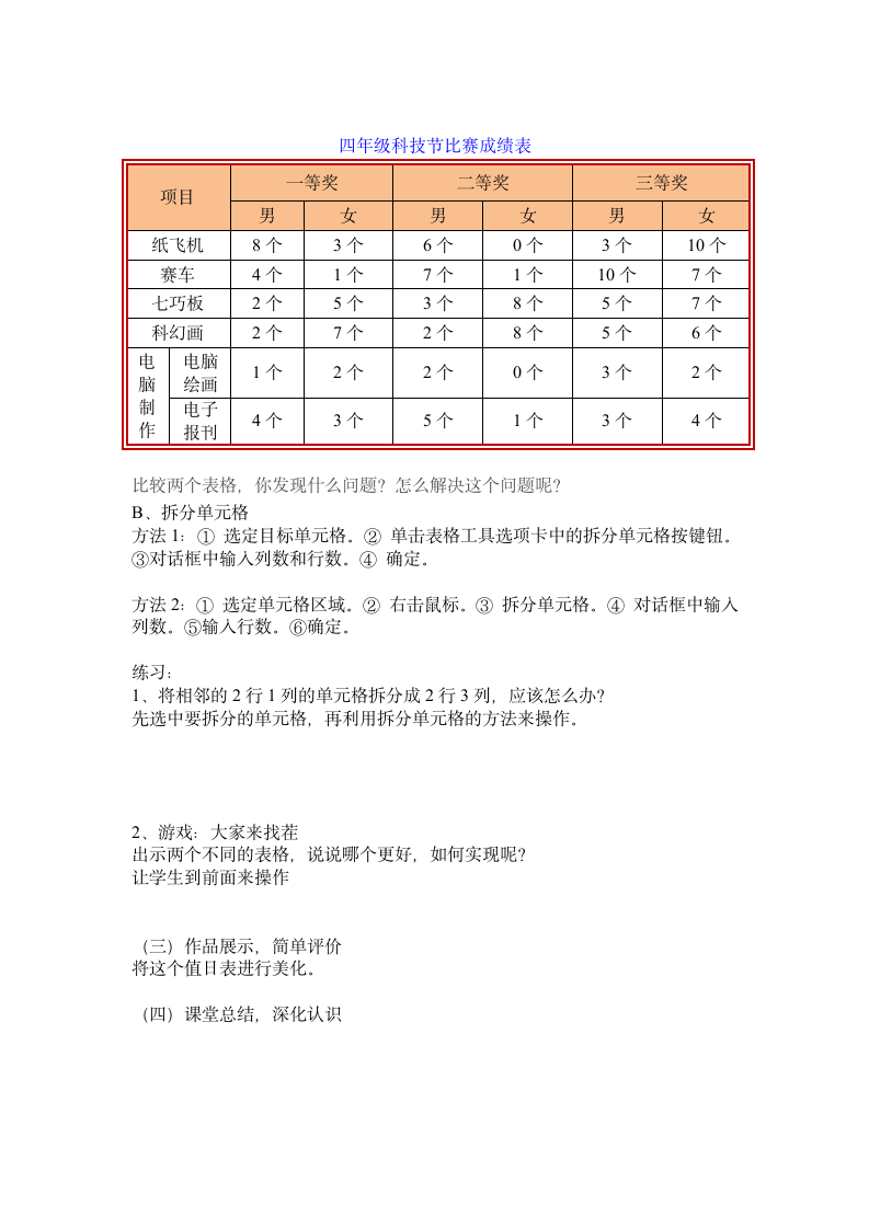 大连理工版四年级下册信息技术 4.比赛成绩助手 教案.doc第3页