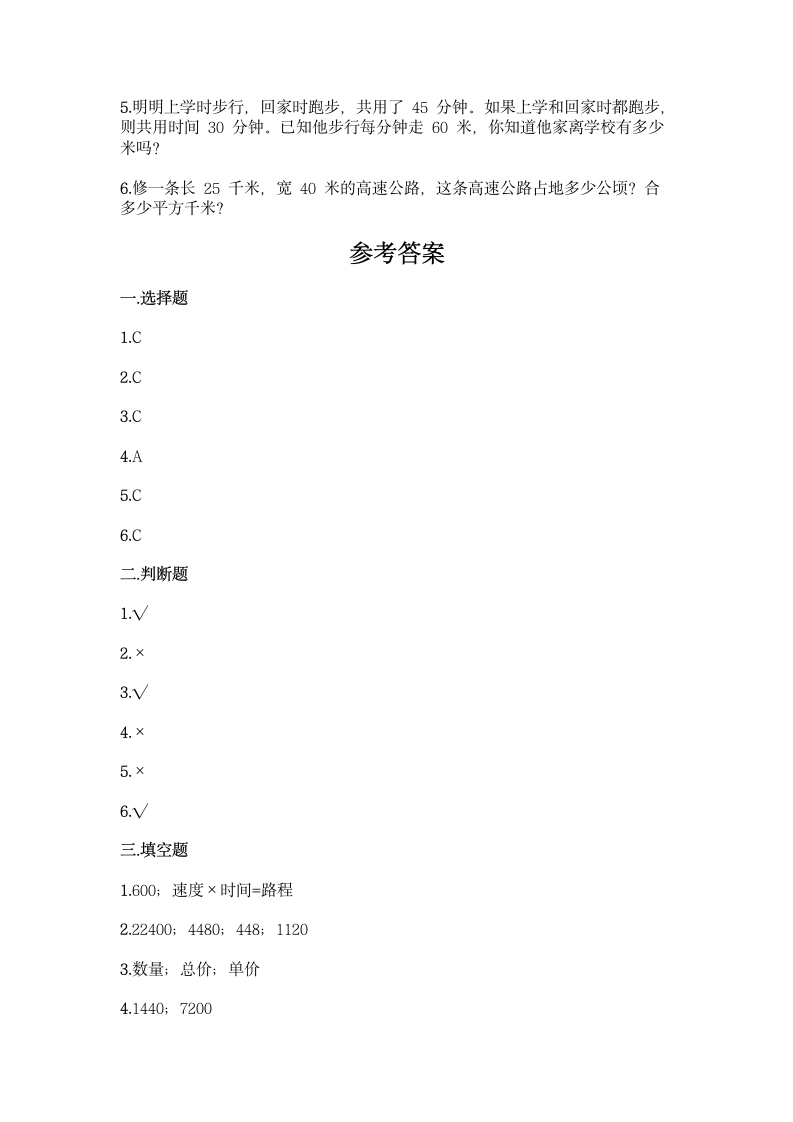 北京版四年级上册数学第二单元 乘法 同步练习题（含答案）.doc第3页