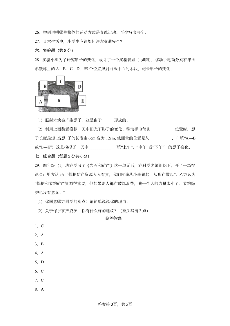 冀人版（2017秋）四年级上册科学期末质量测试A卷（附答案）.doc第3页