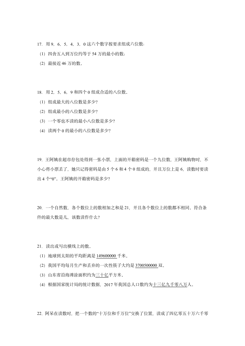 人教版四年级上册数学 大数的认识解答题 专项训练（含答案）.doc第4页