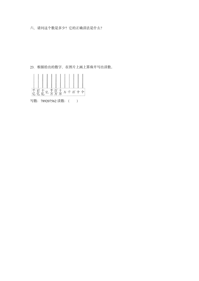 人教版四年级上册数学 大数的认识解答题 专项训练（含答案）.doc第5页