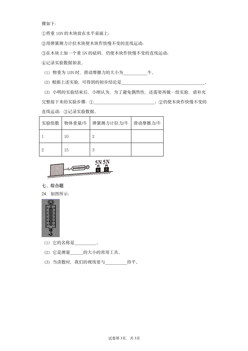 教科版（2017秋）四年级科学上册期末复习达标检测题（含答案）.doc第3页