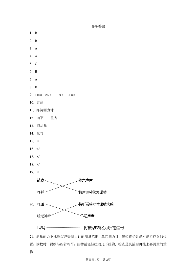 教科版（2017秋）四年级科学上册期末复习达标检测题（含答案）.doc第5页