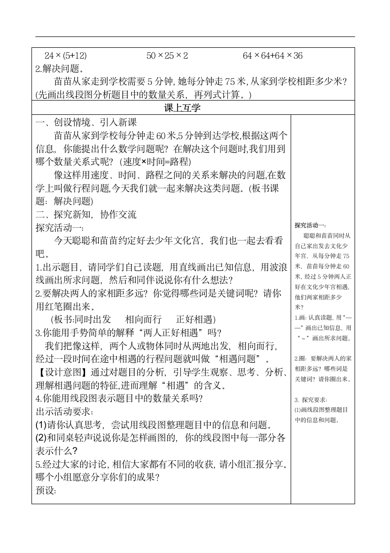 西南师大版四年级数学下册二 问题解决表格式教案.doc第2页