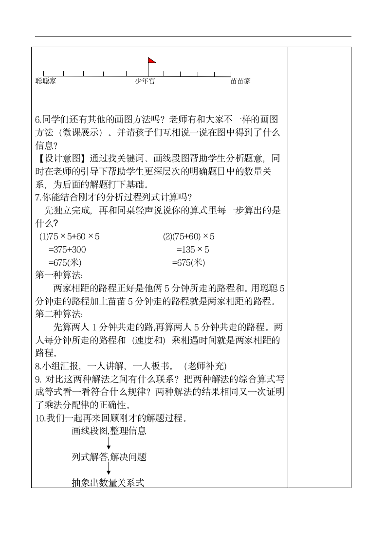 西南师大版四年级数学下册二 问题解决表格式教案.doc第3页