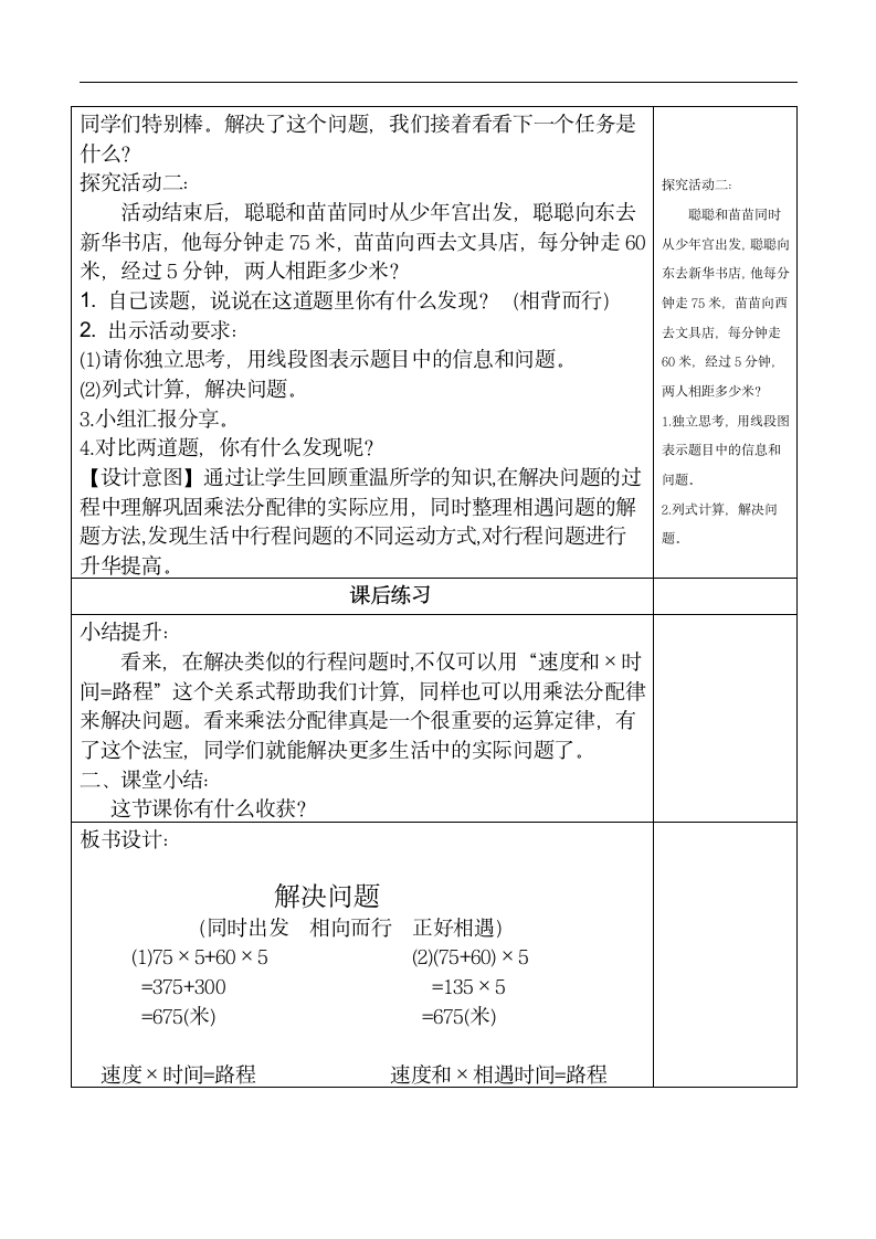 西南师大版四年级数学下册二 问题解决表格式教案.doc第4页