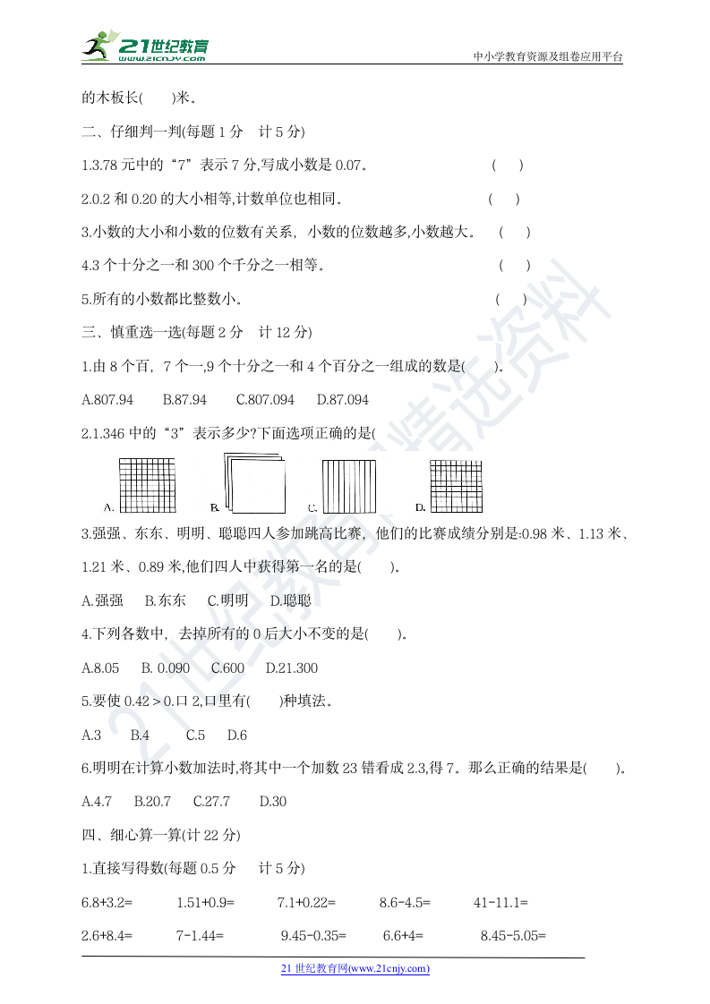 四年级下册数学第一单元夺冠金卷A   北师大版   （含答案）.doc第2页