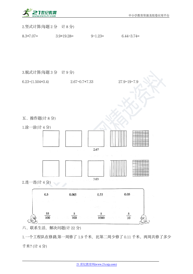 四年级下册数学第一单元夺冠金卷A   北师大版   （含答案）.doc第3页