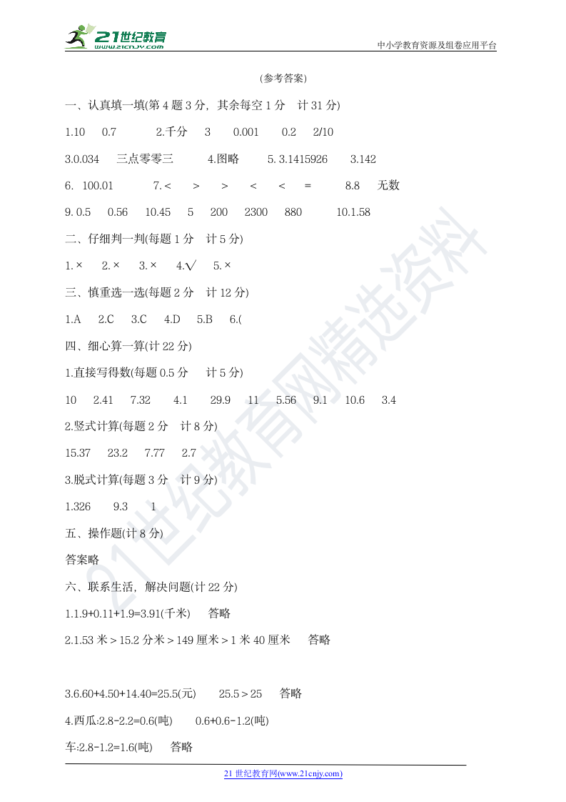 四年级下册数学第一单元夺冠金卷A   北师大版   （含答案）.doc第5页