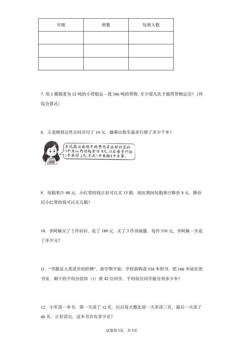 苏教版四年级上册数学整数四则混合运算应用题专题训练（无答案）.doc第2页