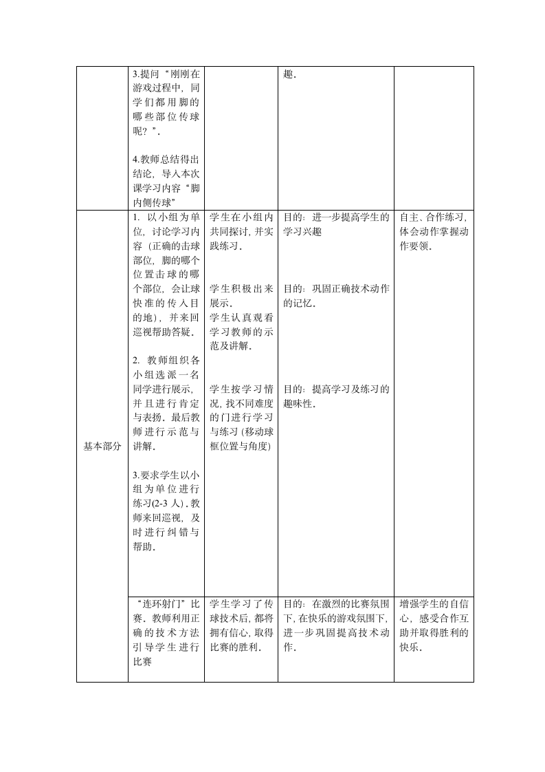 体育与健康五年级-快乐足球教案.doc第3页