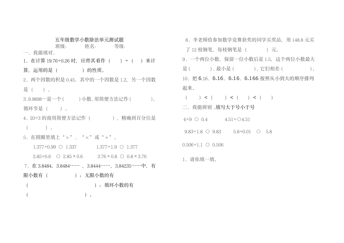 五年级数学小数除法单元测试题.doc第1页