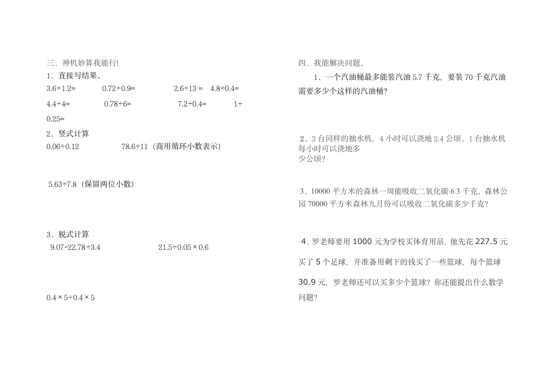 五年级数学小数除法单元测试题.doc第2页