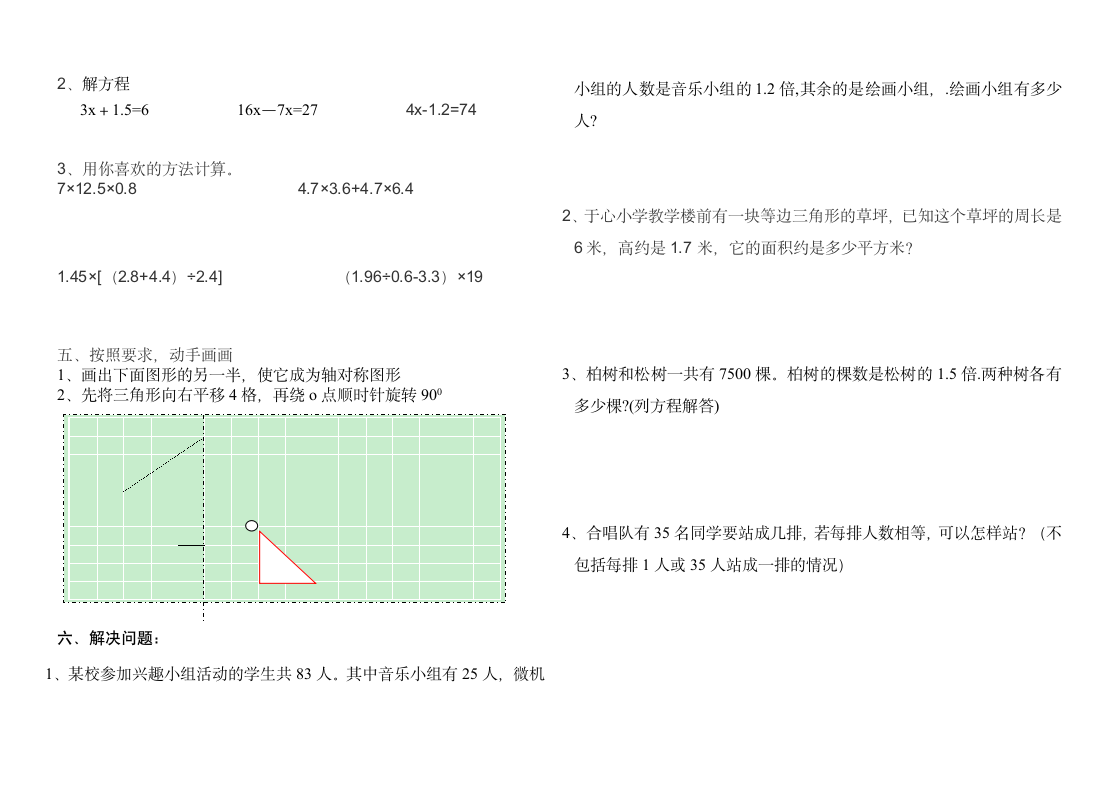 青岛版五年级数学上册期末试题七.doc第2页