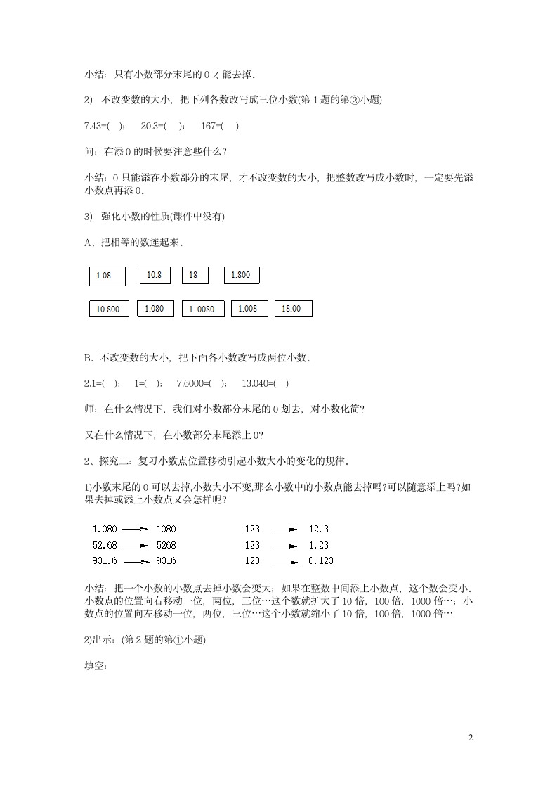 五年级数学上册第一单元小数教案沪教版.doc第2页