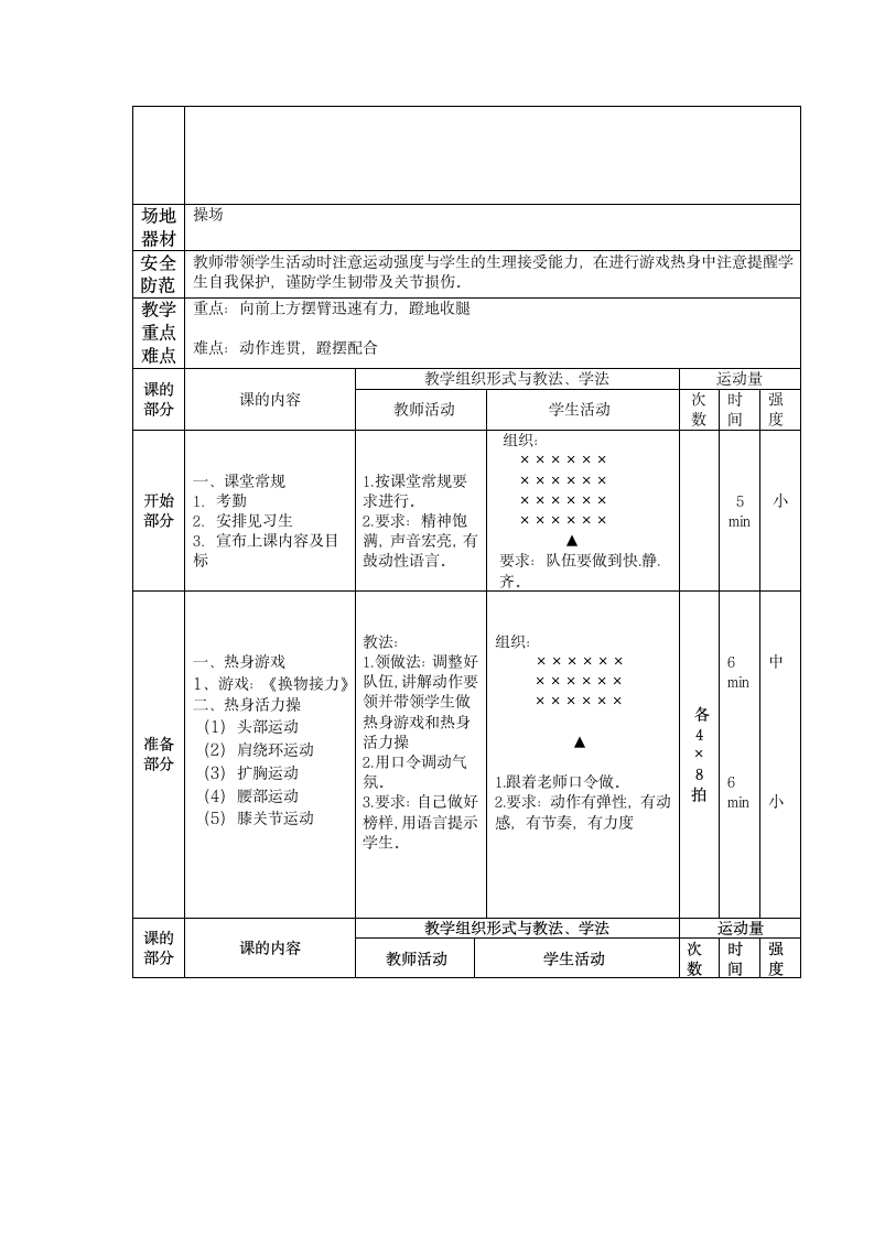 立定跳远（教案） 体育五年级下册.doc第3页