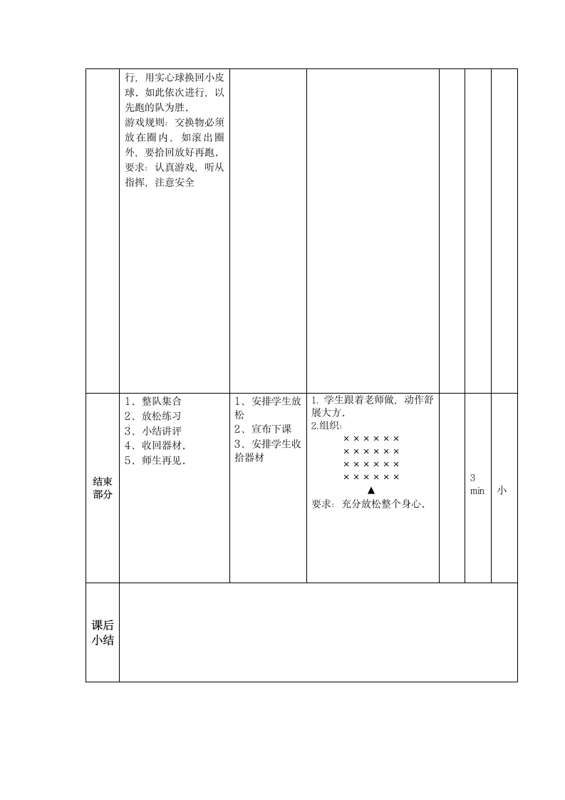 立定跳远（教案） 体育五年级下册.doc第5页