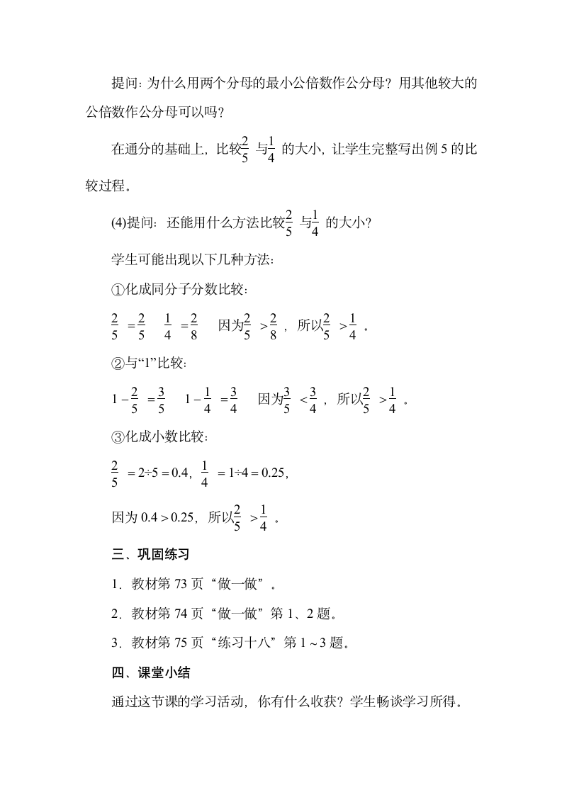 人教版五年级数学下册4.8　通分   教案.doc第5页