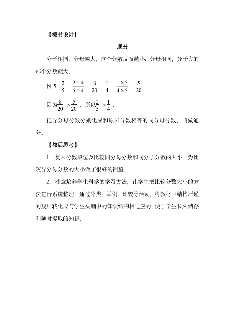 人教版五年级数学下册4.8　通分   教案.doc第6页