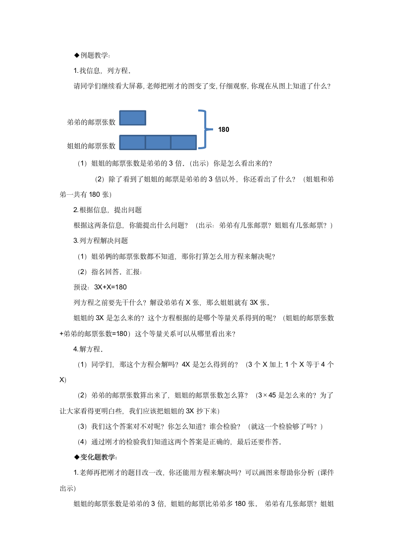 人教版五年级下册邮票的张数 教案.doc第2页