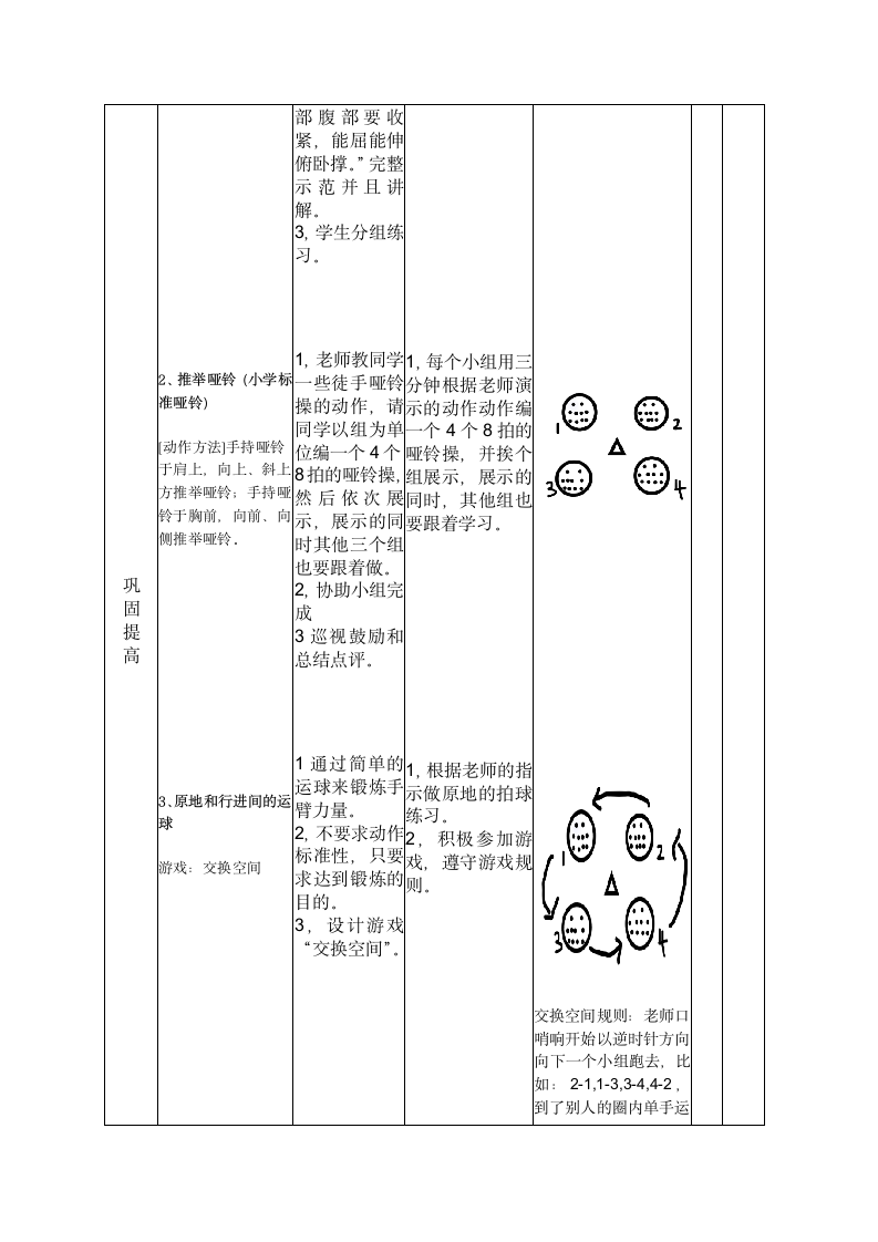 体育与健康 六年级全一册《素质练习—上肢力量的练习》教学设计及教案.doc第7页