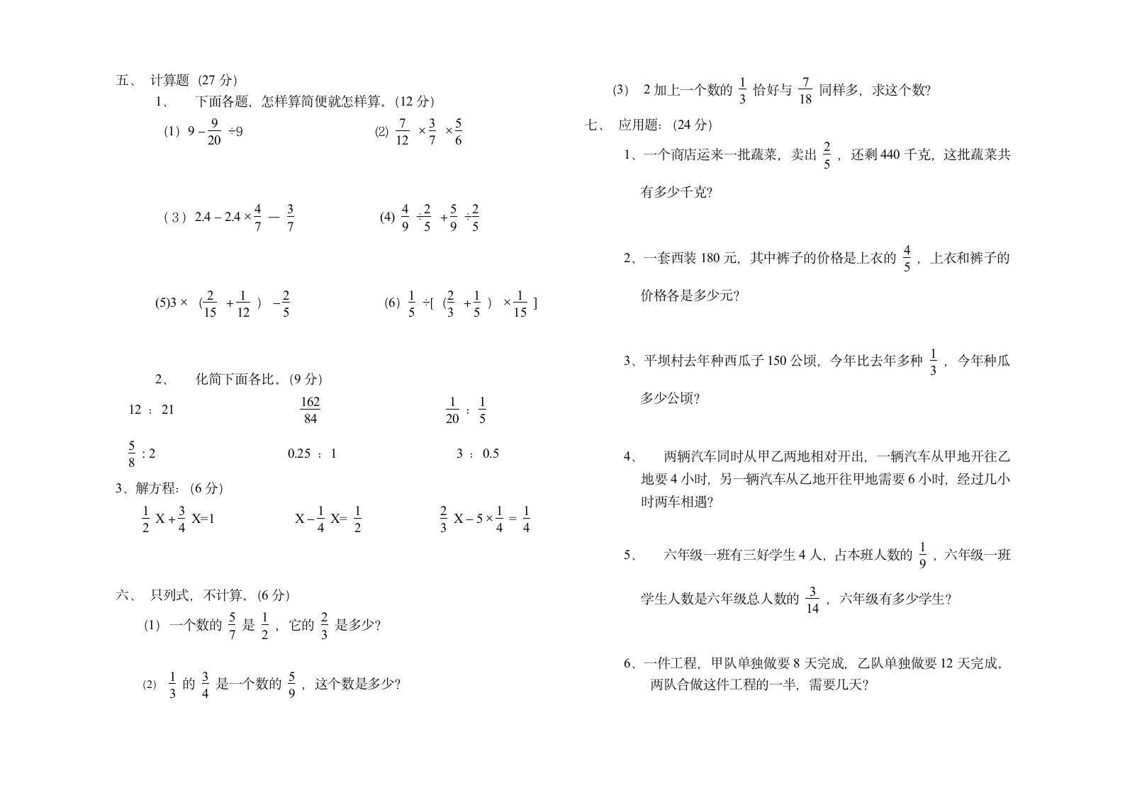 六年级上学期测题3.doc第2页