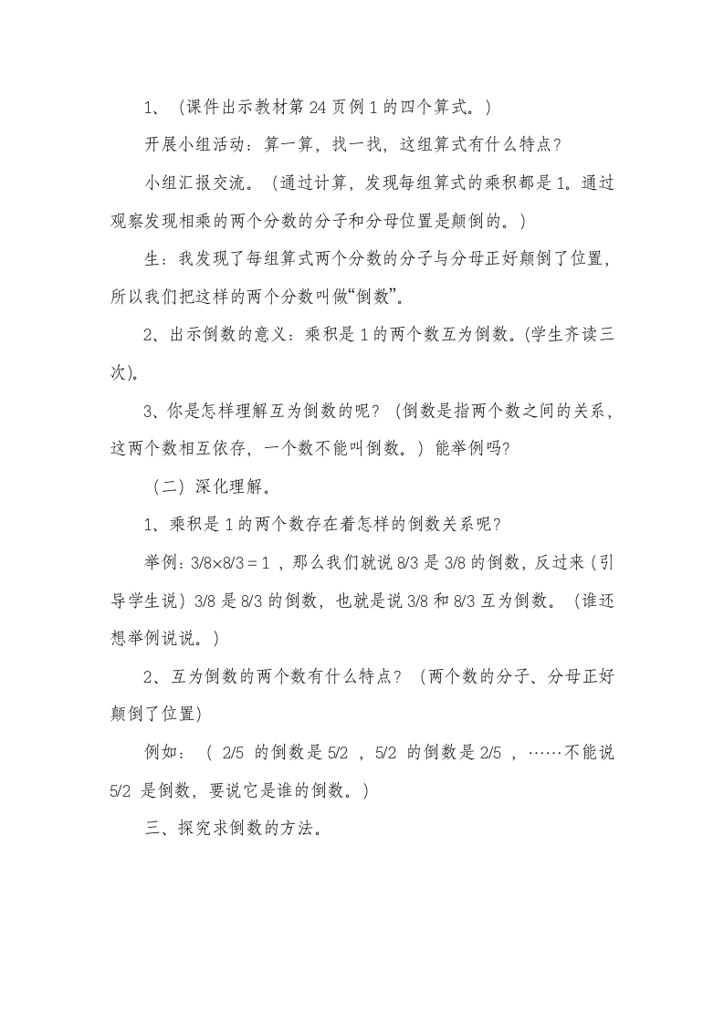 西师大版 六年级上册倒数  教案.doc第2页