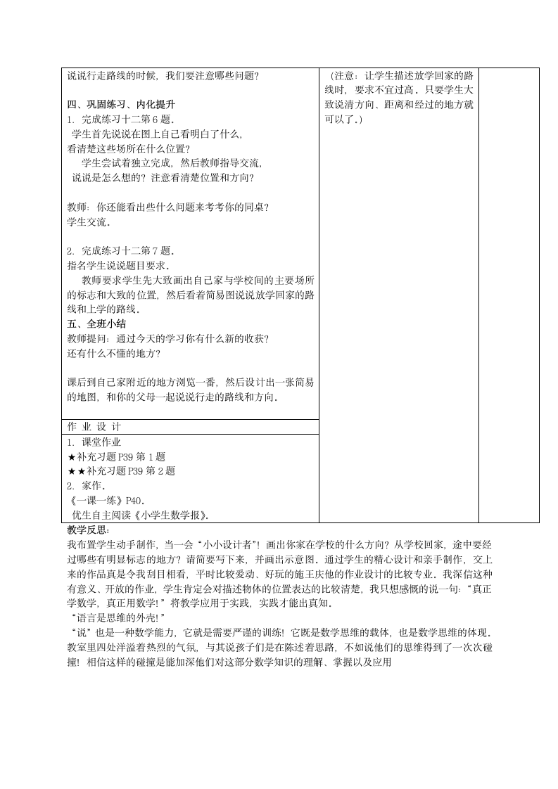 六年级数学下册 确定位置教案 苏教版.doc第2页