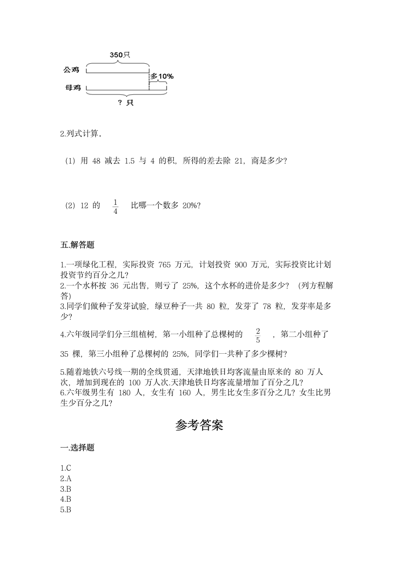 西师大版六年级下册数学第一单元 百分数 同步练习（含答案）.doc第3页