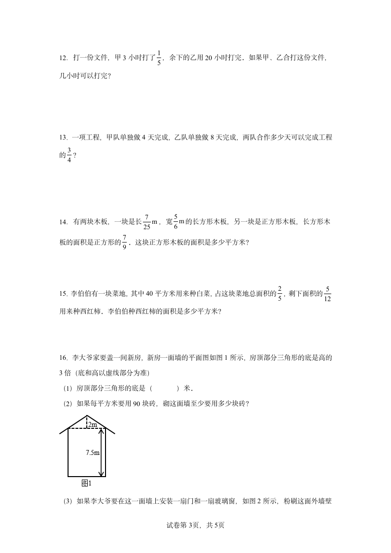 2022年人教版六年级上册数学分数除法应用题专题训练（含答案）.doc第3页