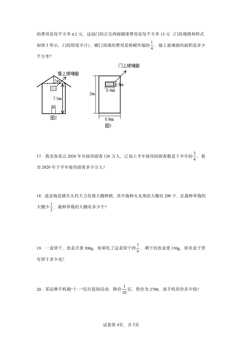 2022年人教版六年级上册数学分数除法应用题专题训练（含答案）.doc第4页