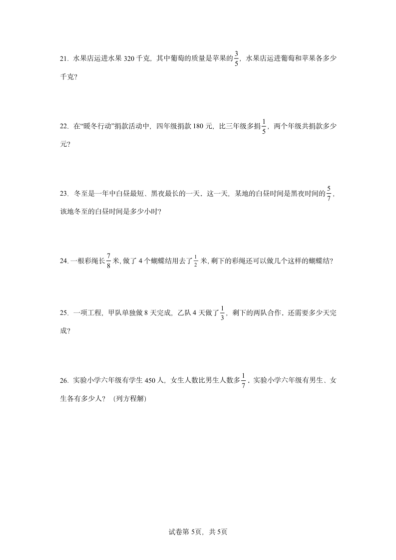 2022年人教版六年级上册数学分数除法应用题专题训练（含答案）.doc第5页