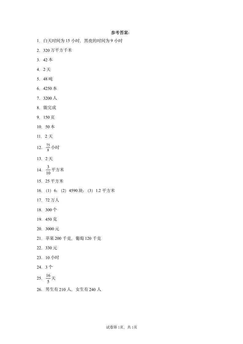 2022年人教版六年级上册数学分数除法应用题专题训练（含答案）.doc第6页