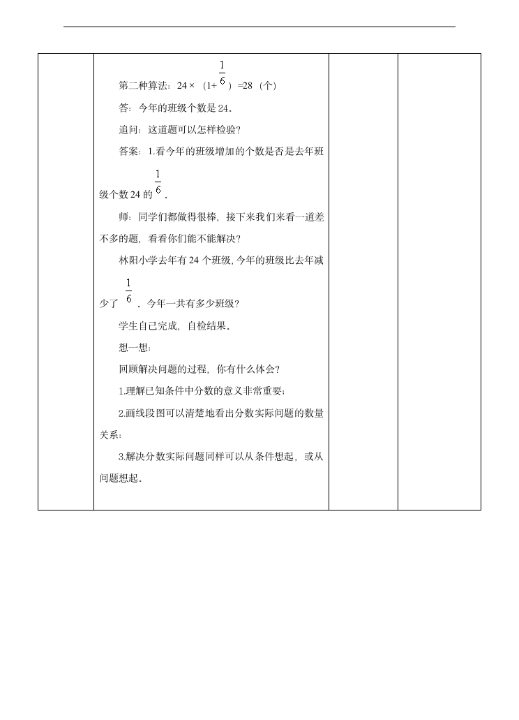 小学数学苏教版六年级上册《分数乘加混合应用题》教学设计.docx第3页