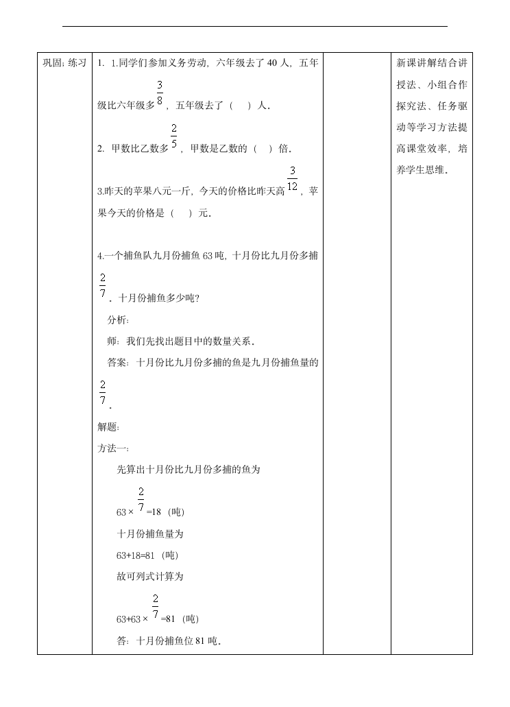 小学数学苏教版六年级上册《分数乘加混合应用题》教学设计.docx第4页