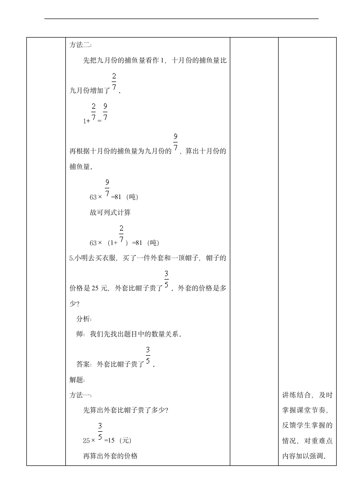 小学数学苏教版六年级上册《分数乘加混合应用题》教学设计.docx第5页