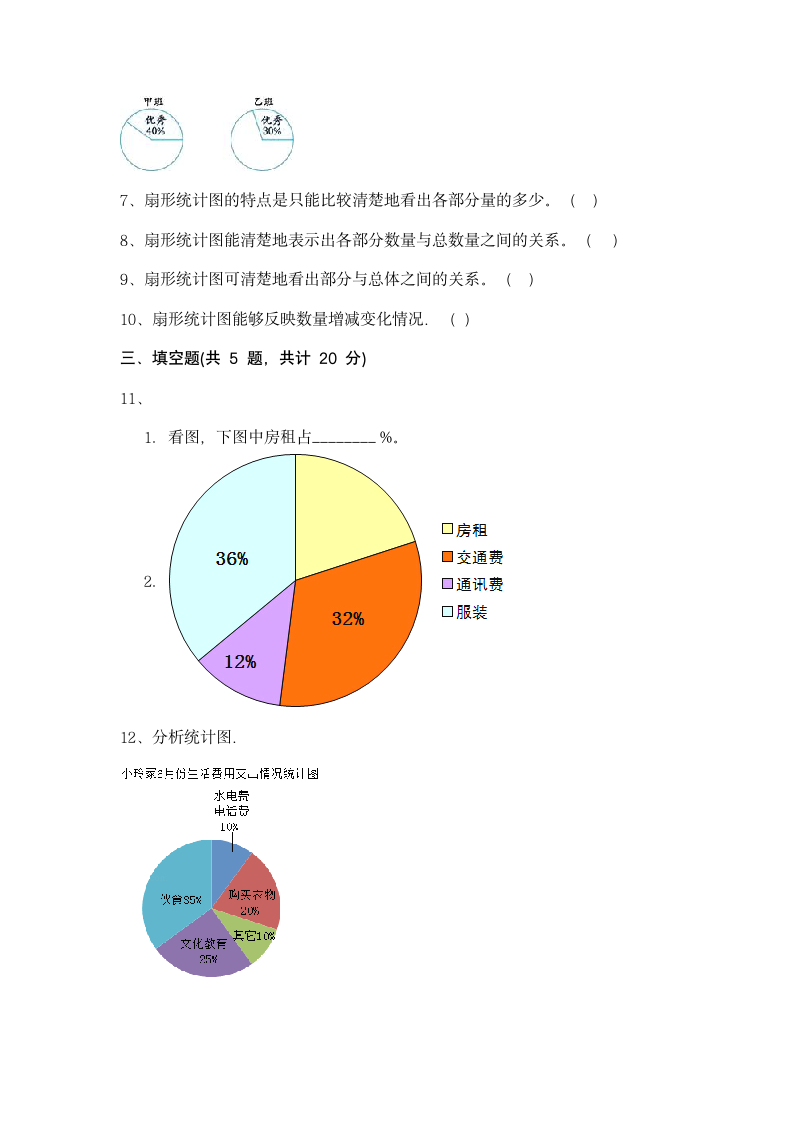 六年级上册数学 第六单元 扇形统计图 测试卷 北京版(含答案).doc第2页