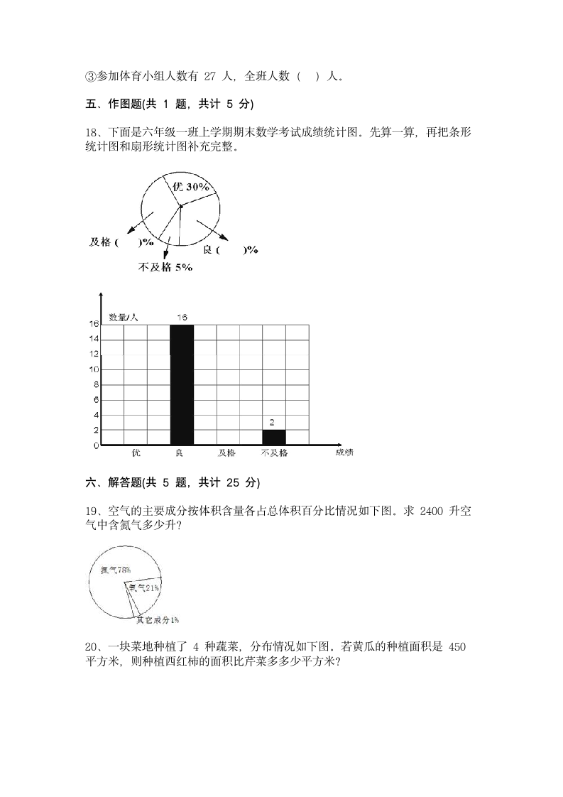 六年级上册数学 第六单元 扇形统计图 测试卷 北京版(含答案).doc第4页