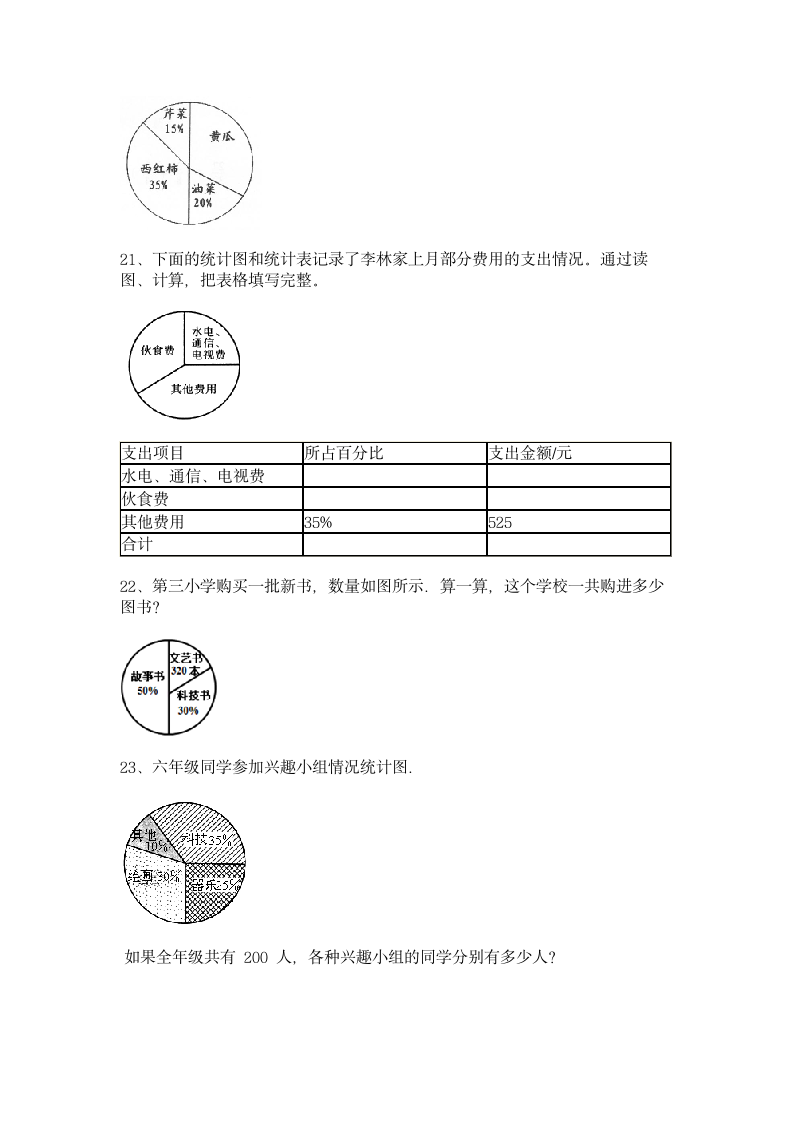 六年级上册数学 第六单元 扇形统计图 测试卷 北京版(含答案).doc第5页